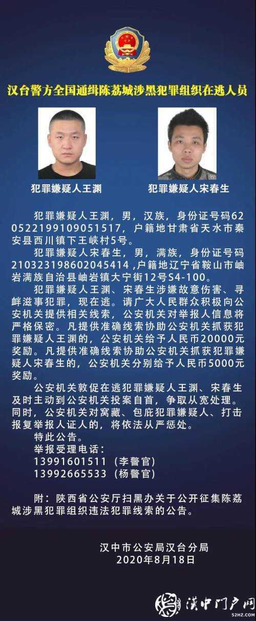 全國通緝王淵、宋春生，懸賞25000元！見到他們立即報警！