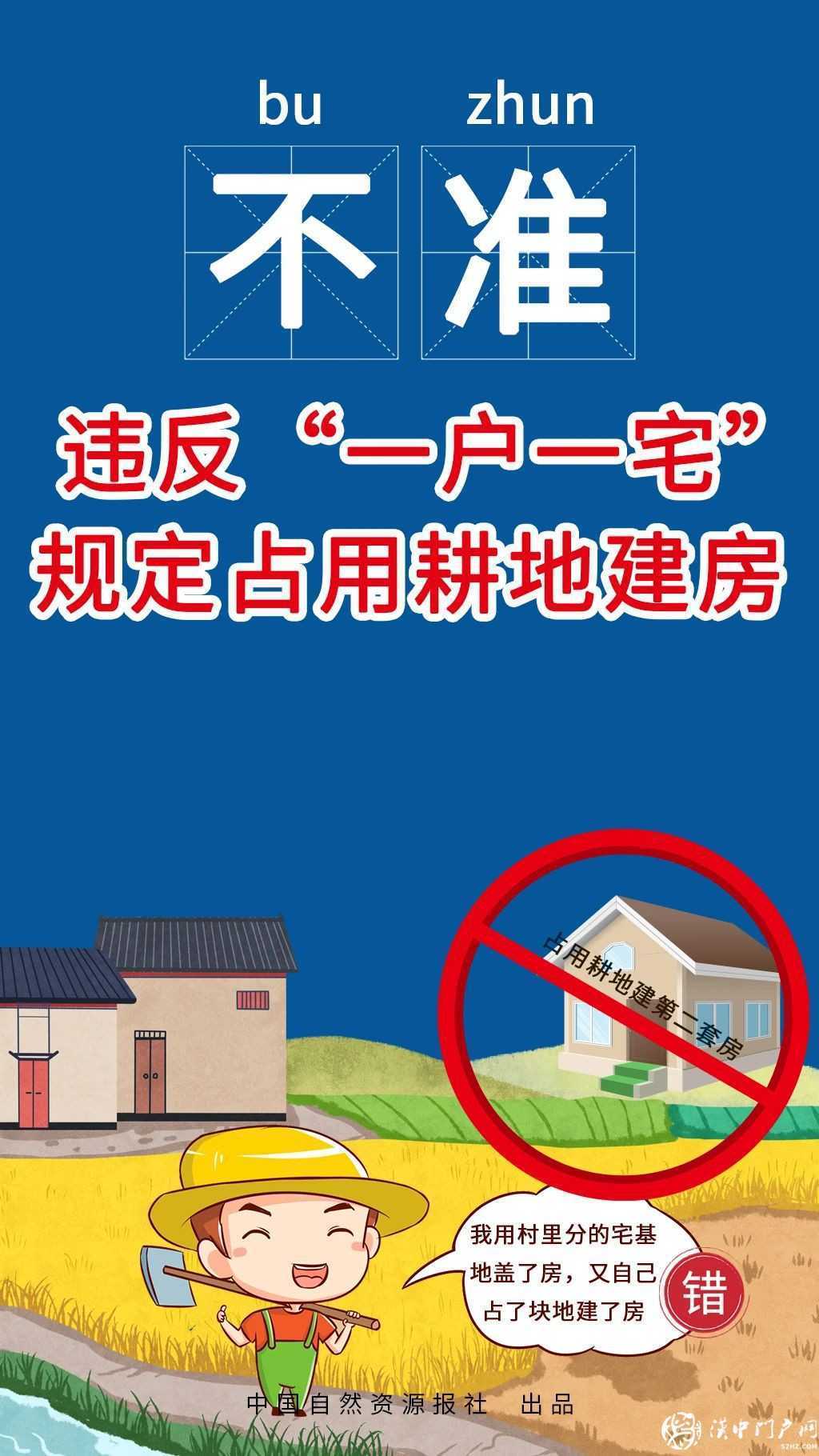 最新 | 農村建房“八不準”嚴令出臺，違規沒收拆除！