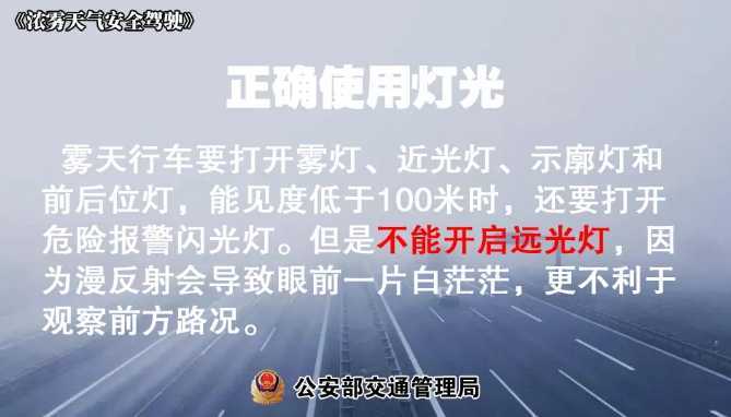 多地有大霧，安全駕駛提示速收好！ | 預警