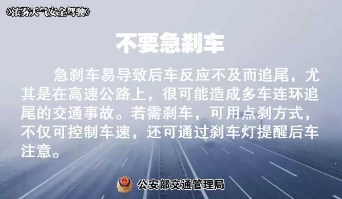 多地有大霧，安全駕駛提示速收好！ | 預警