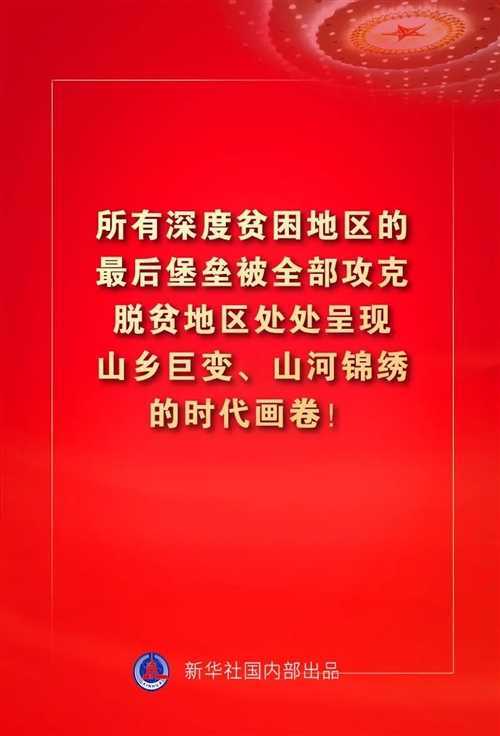 金句來了！習(xí)近平這些話振奮人心