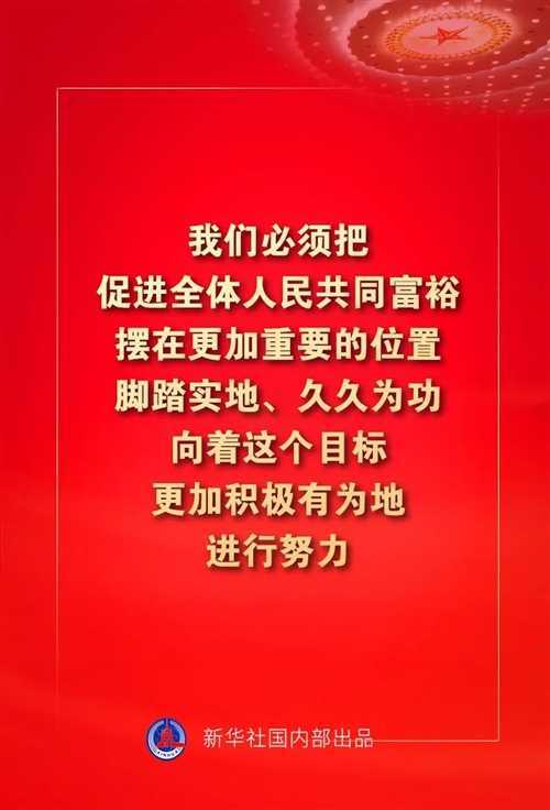 金句來了！習(xí)近平這些話振奮人心