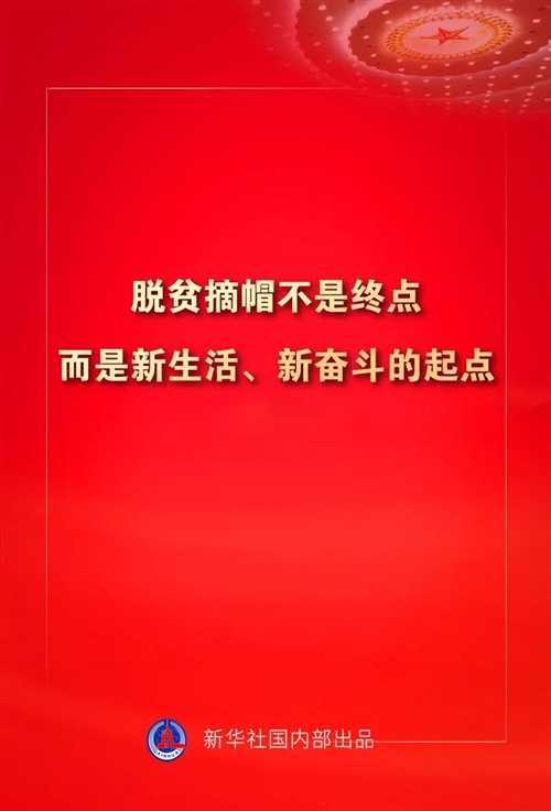 金句來了！習(xí)近平這些話振奮人心