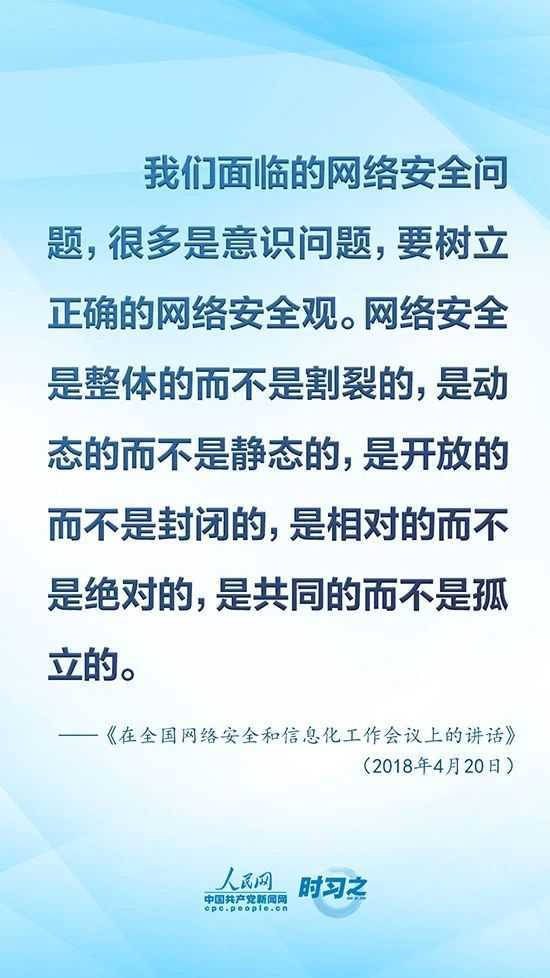 沒有網絡安全就沒有國家安全 習近平強調“筑牢網絡安全防線”