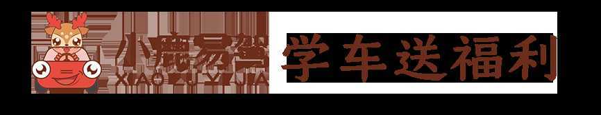 漢中出租車頭頂上“小鹿易駕”究竟是啥？？